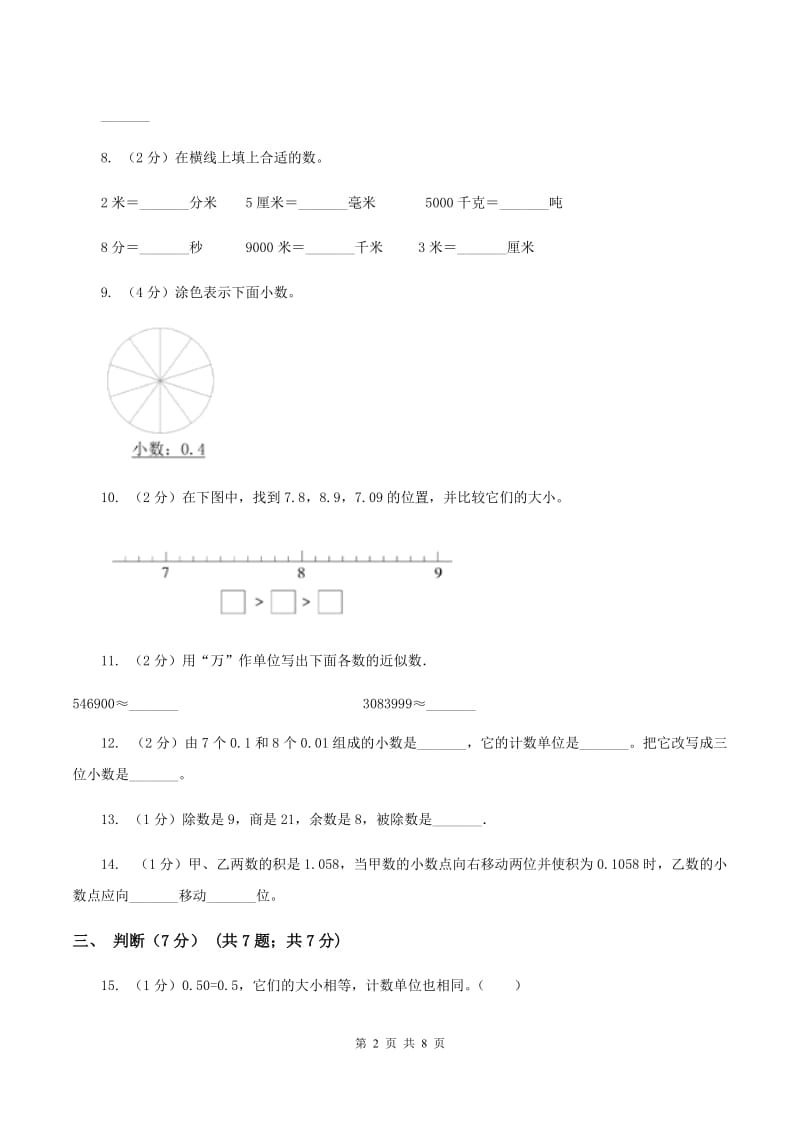 沪教版实验小学2019-2020学年四年级下学期数学期中考试试卷(E卷).doc_第2页