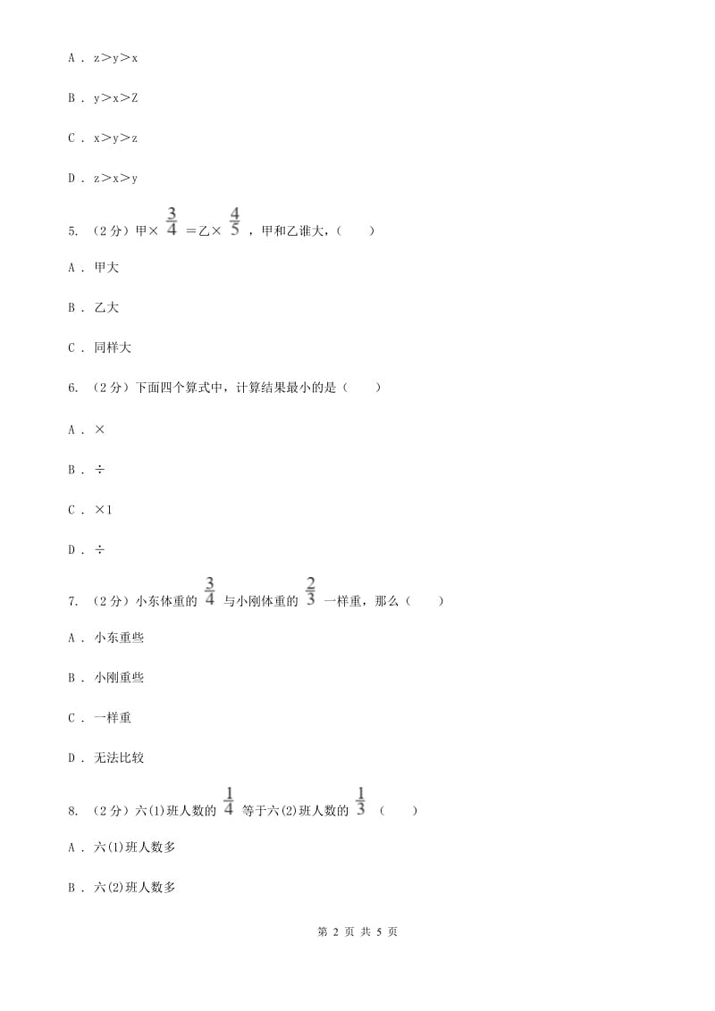 西师大版2019-2020学年六年级上册专项复习一：积与因数的关系.doc_第2页