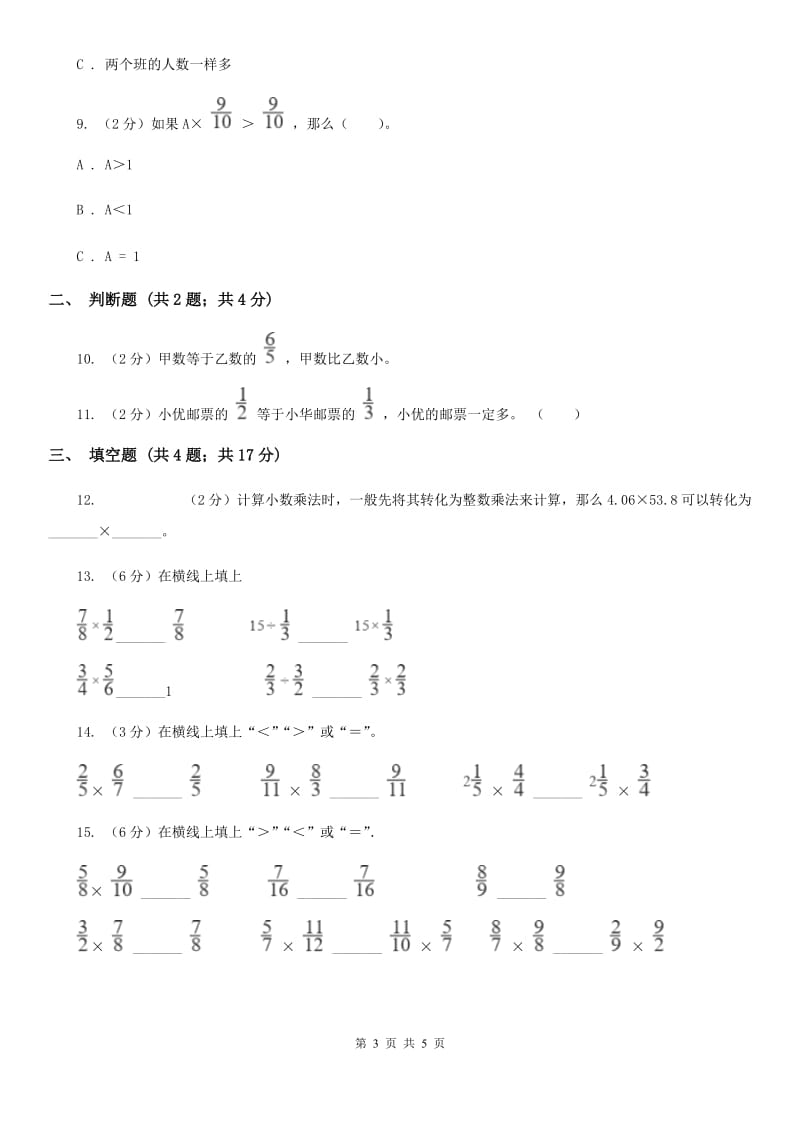 西师大版2019-2020学年六年级上册专项复习一：积与因数的关系.doc_第3页