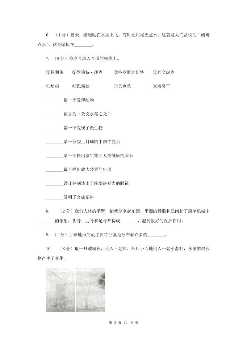 教科版六年级下学期 科学期末测试(七)（II ）卷.doc_第2页