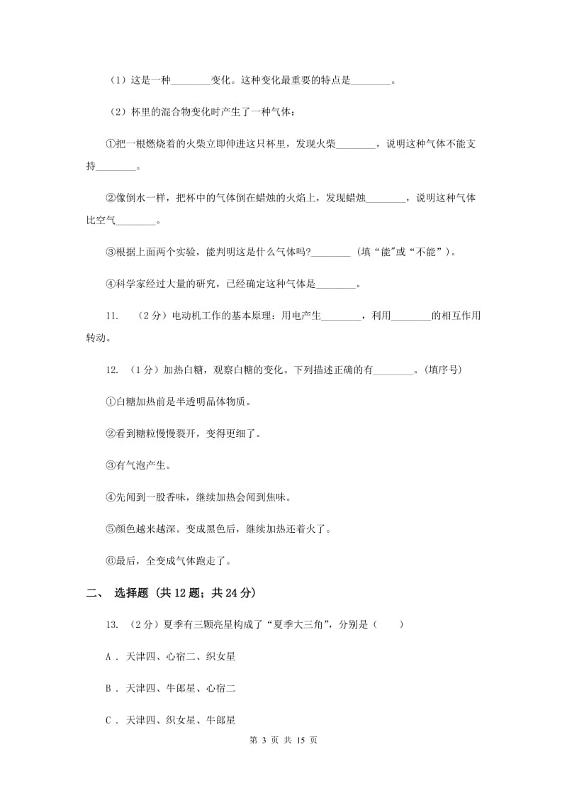 教科版六年级下学期 科学期末测试(七)（II ）卷.doc_第3页