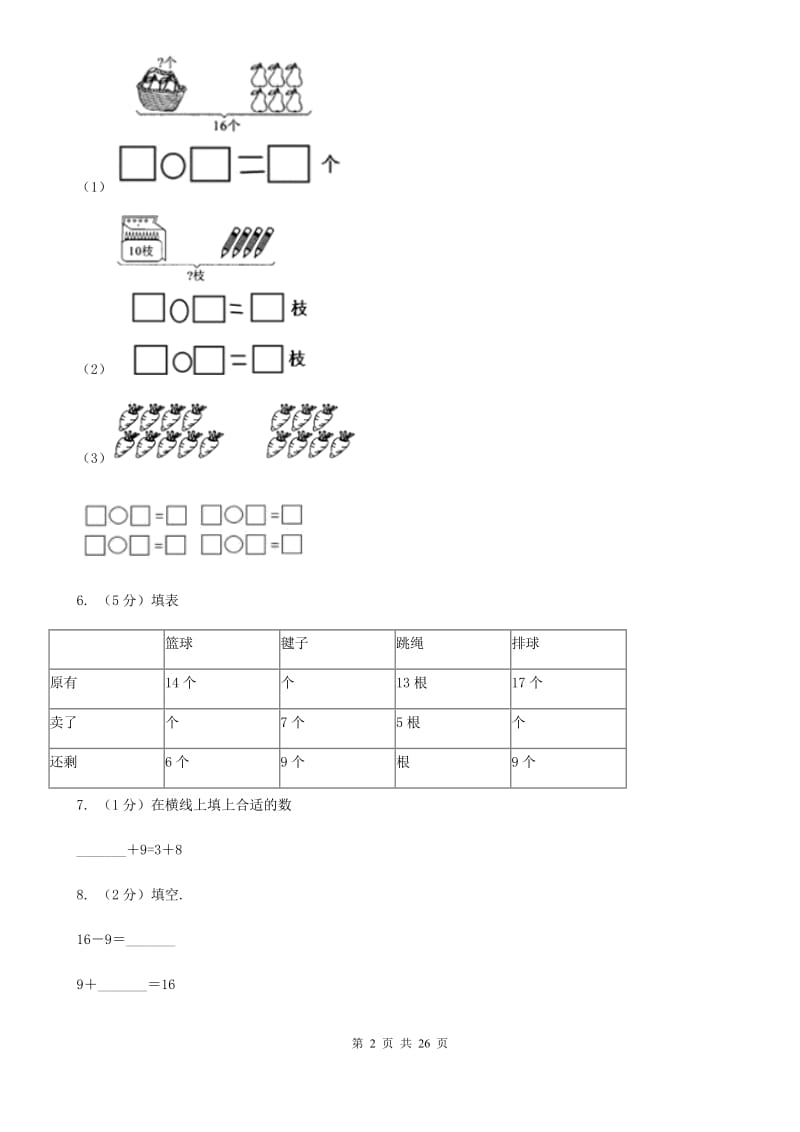 北师大版小学数学一年级下册第一单元加与减(一).doc_第2页