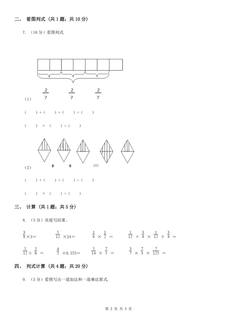 人教版数学六年级上册第一单元第一课时《分数乘整数》同步测试.doc_第2页