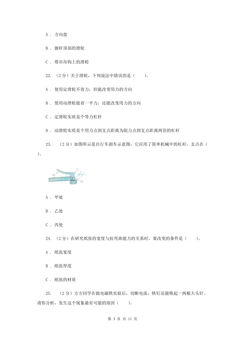 六年级上册科学期末试卷（II ）卷.doc_第3页