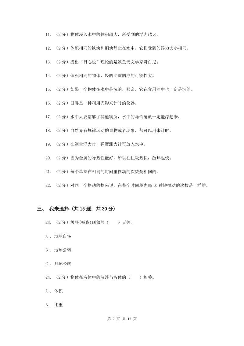 教科版小学科学五年级下学期期末考试试卷（三）.doc_第2页