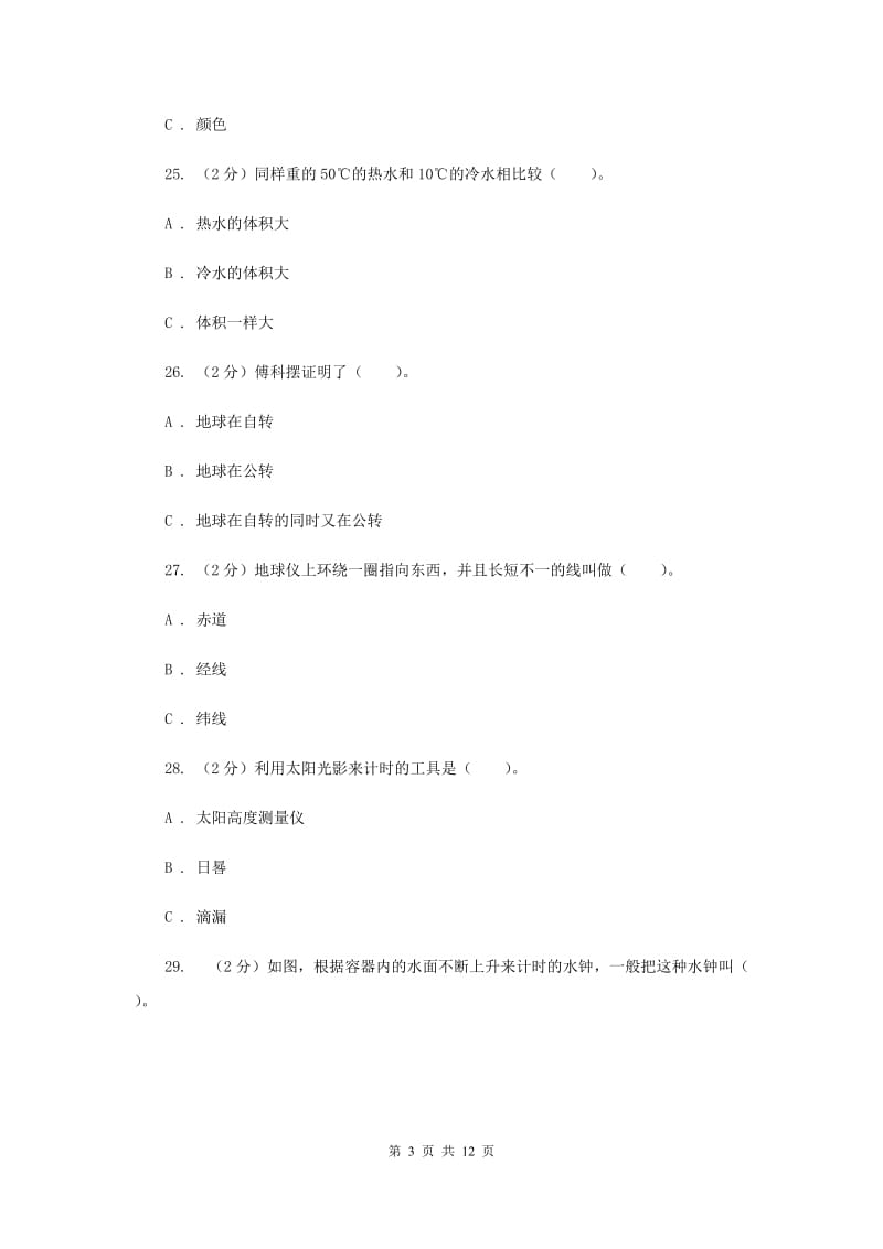 教科版小学科学五年级下学期期末考试试卷（三）.doc_第3页