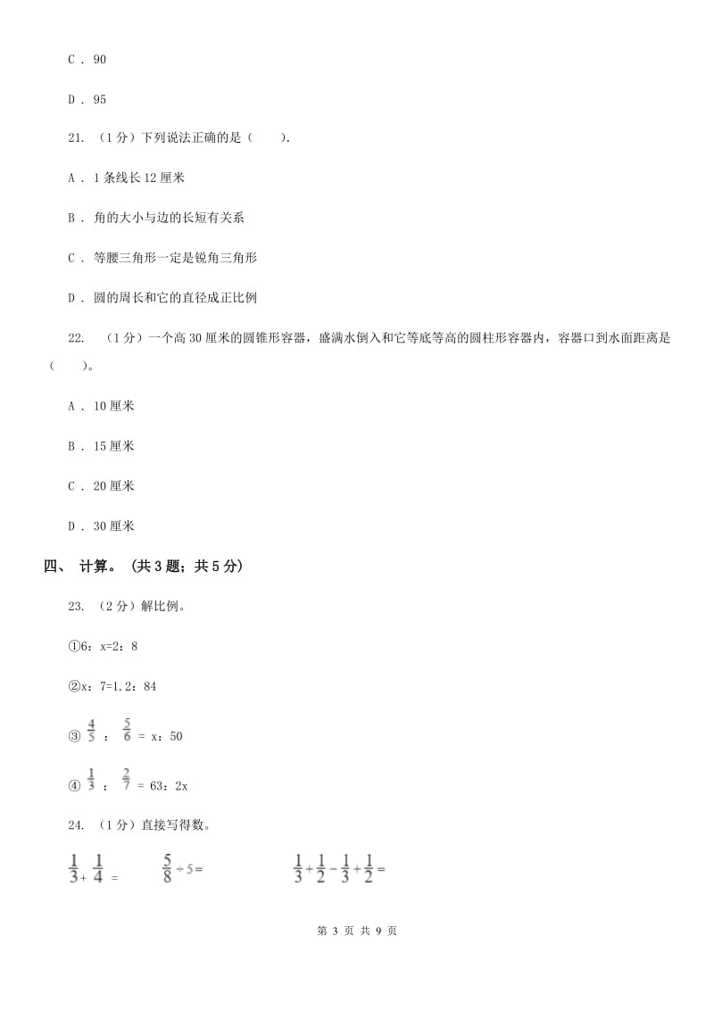 人教统编版小学数学小升初押题预测卷(三).doc_第3页