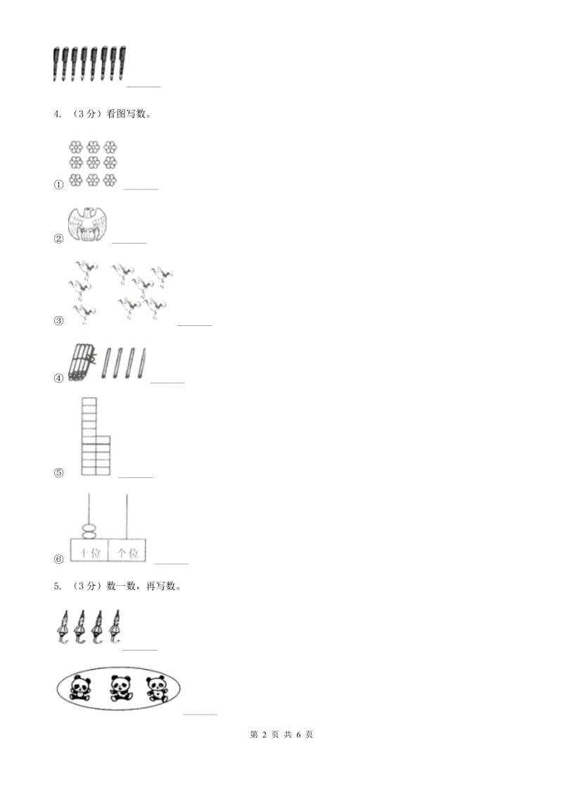 小学数学人教版一年级上册1.1数一数（B卷）.doc_第2页