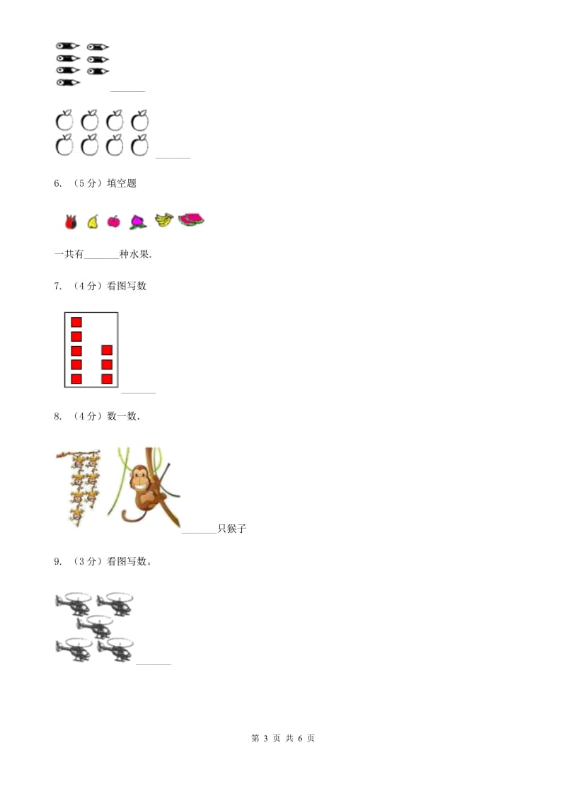 小学数学人教版一年级上册1.1数一数（B卷）.doc_第3页