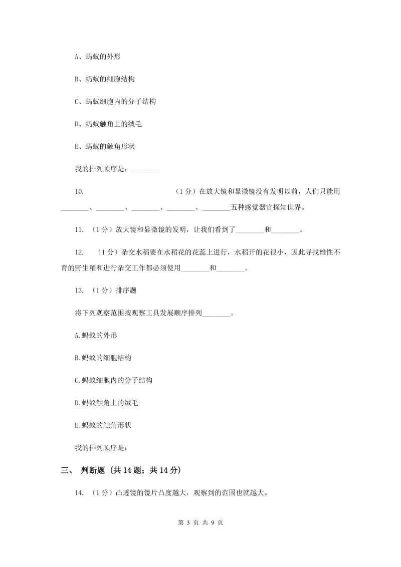 教科版小学科学六年级下册 1.8微小的世界和我们同步练习 （II ）卷.doc_第3页