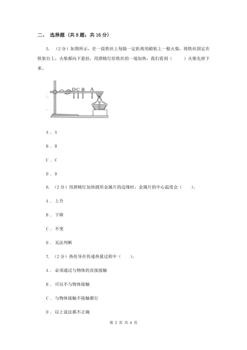 教科版科学五年级下册第二单元第六课热是怎样传递的同步训练.doc_第2页