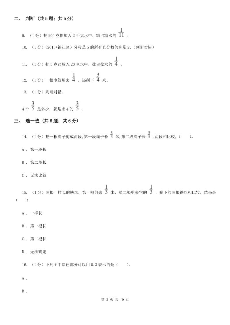 人教版三年级上册数学第八单元测试卷（B）.doc_第2页