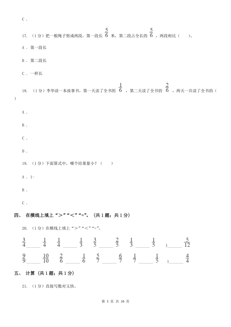 人教版三年级上册数学第八单元测试卷（B）.doc_第3页