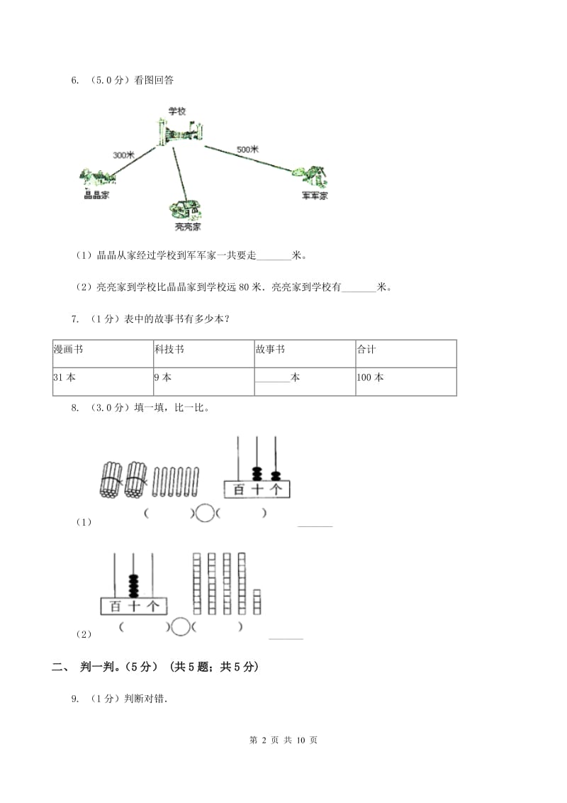 西师大版2019-2020学年二年级下学期数学5月月考试卷.doc_第2页