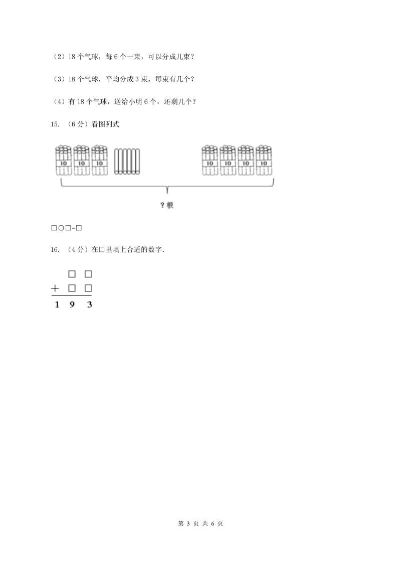 浙教版实验小学2019-2020学年二年级上学期数学开学考试卷（二）.doc_第3页