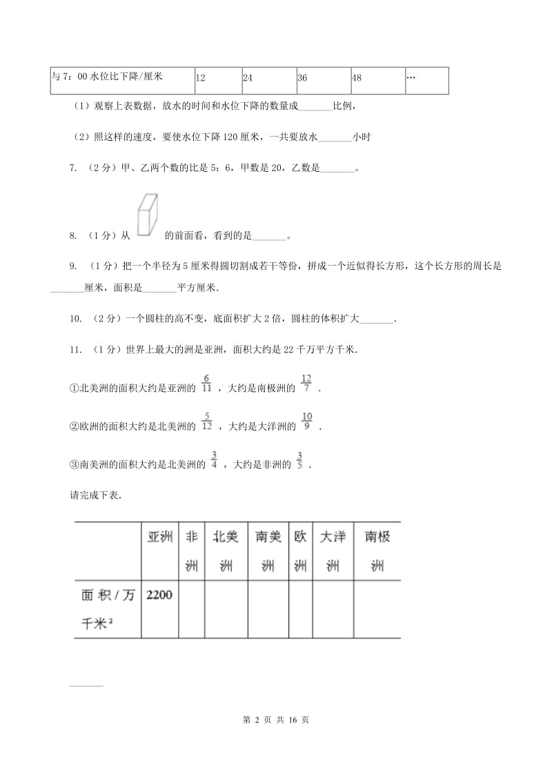 上海教育版2019-2020学年小升初数学试卷.doc_第2页