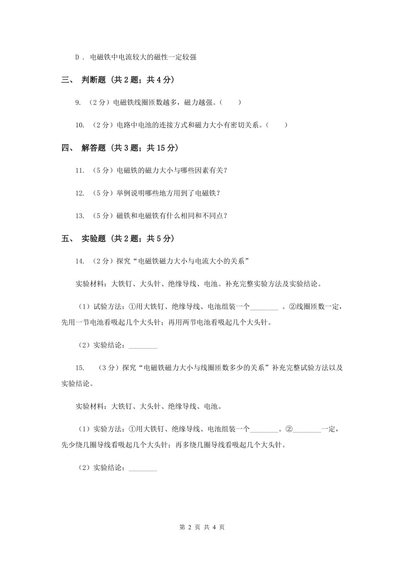 冀教版科学六年级上册第二单元第五课电铃响叮当同步练习（II ）卷.doc_第2页