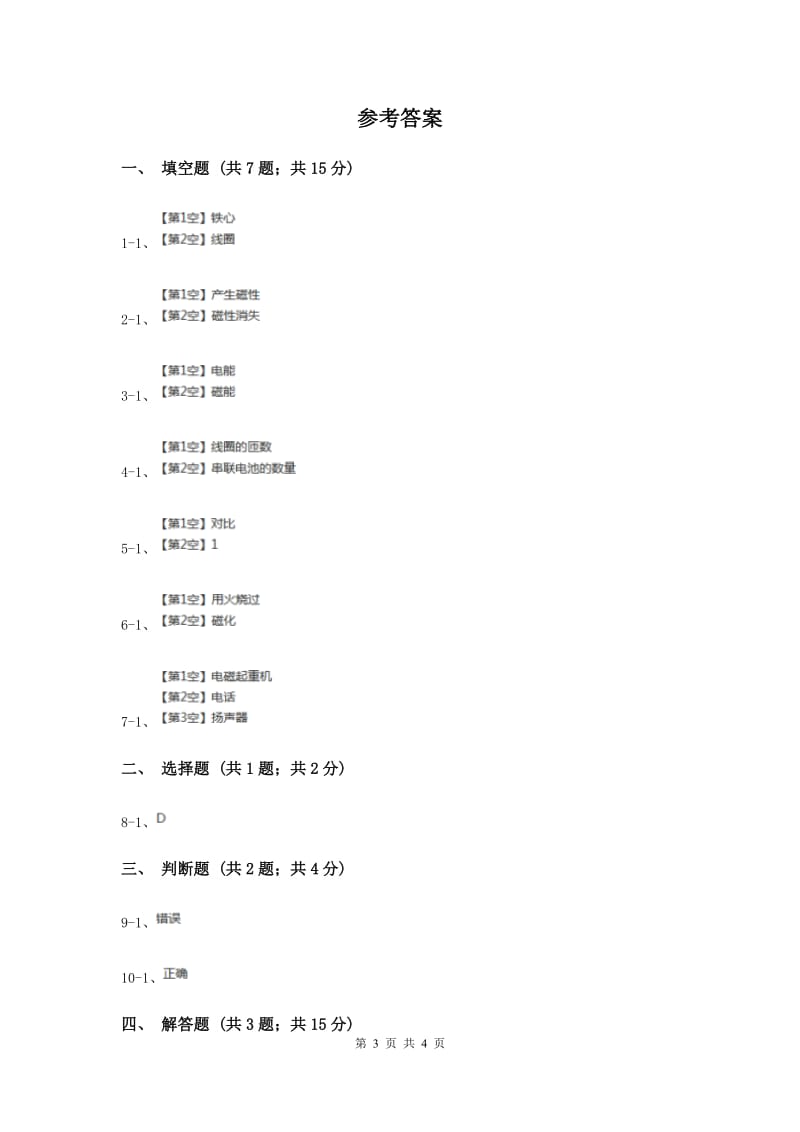 冀教版科学六年级上册第二单元第五课电铃响叮当同步练习（II ）卷.doc_第3页