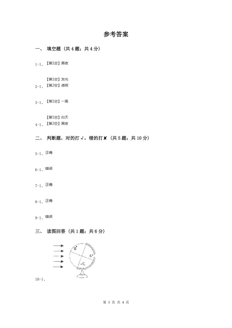 粤教版小学科学五年级下册3.17《昼夜现象》.doc_第3页