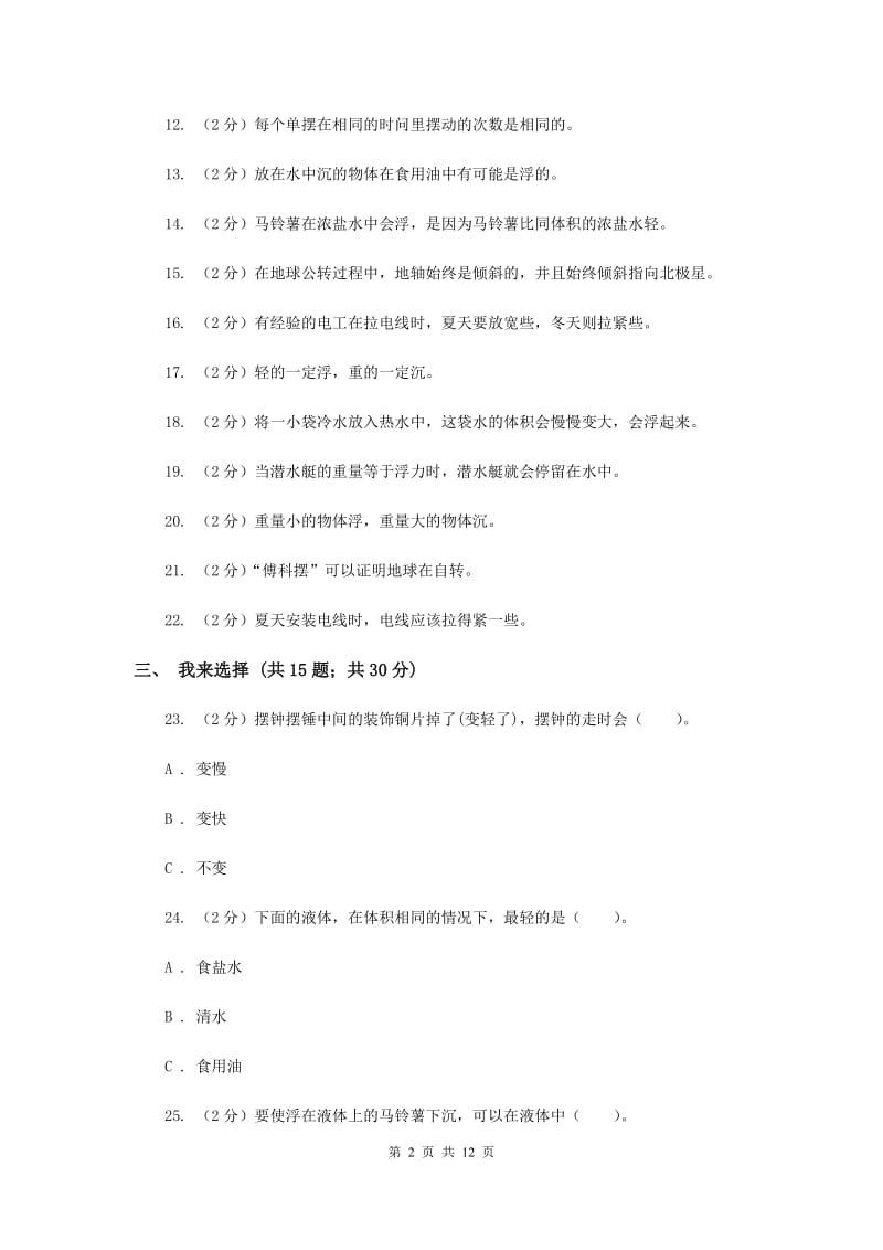 2020年教科版小学科学五年级下学期期末考试试卷（三）.doc_第2页