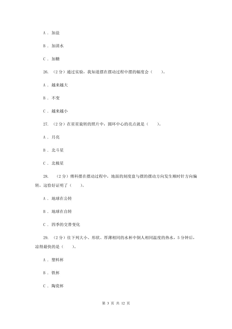 2020年教科版小学科学五年级下学期期末考试试卷（三）.doc_第3页