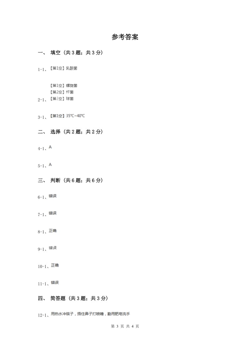 苏教版小学科学六年级上册第一单元 1.2 做酸奶 .doc_第3页