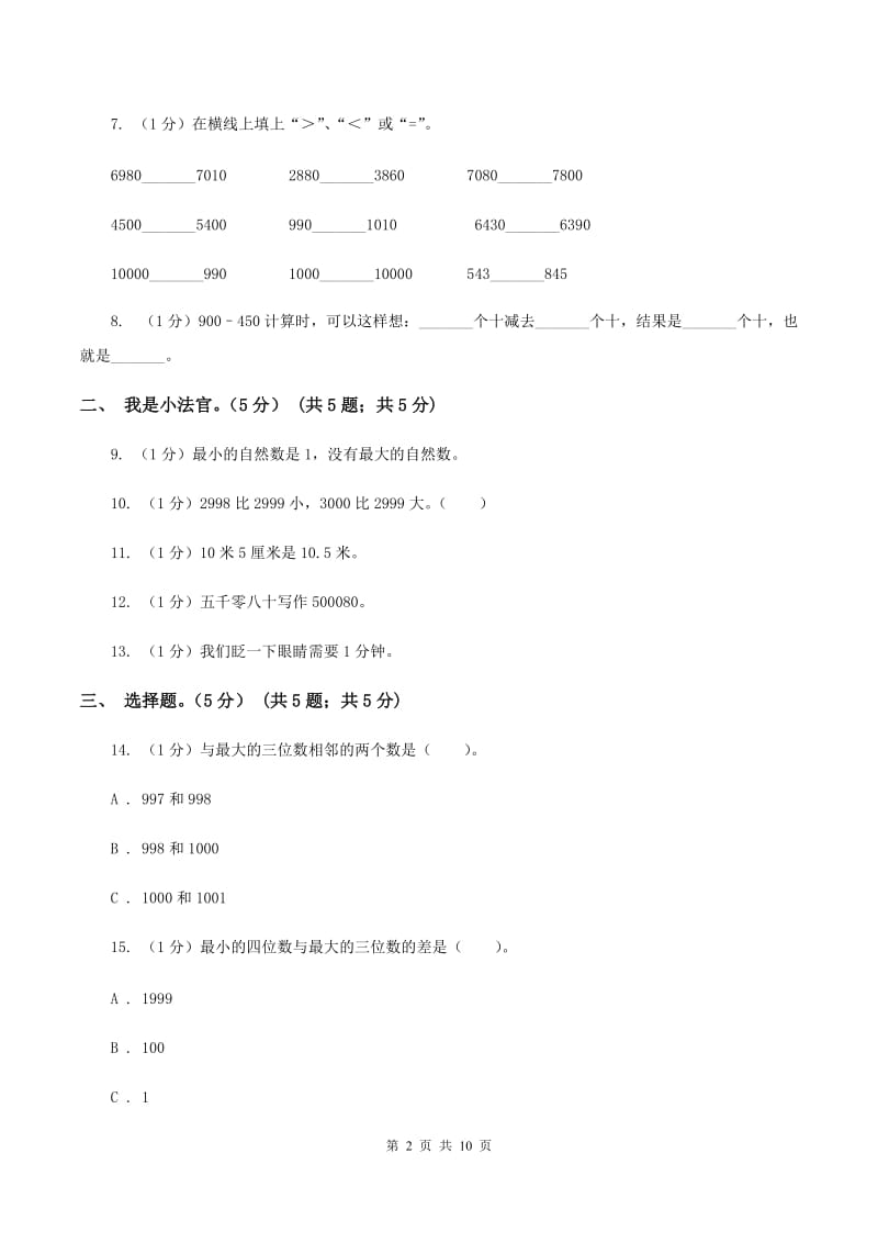 赣南版实验小学2019-2020学年二年级下学期数学期中试卷.doc_第2页