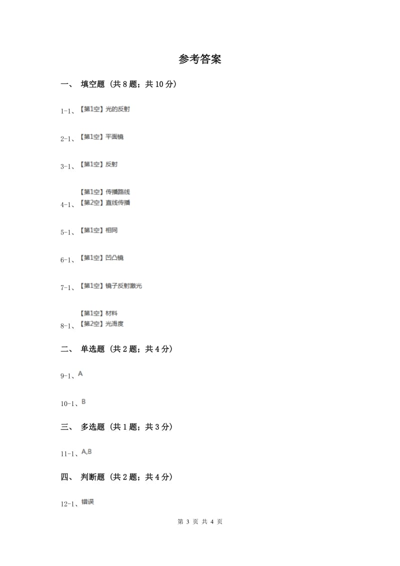 2019年冀教版科学三年级下册第三单元第三课镜子同步练习.doc_第3页