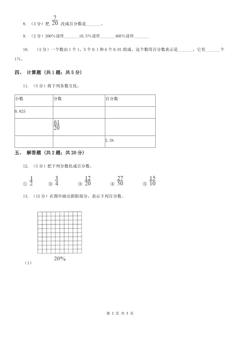 人教版数学2019-2020学年六年级上册6.1百分数的认识（B卷）.doc_第2页