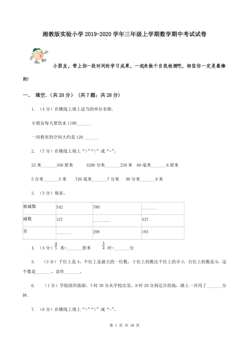 湘教版实验小学2019-2020学年三年级上学期数学期中考试试卷.doc_第1页