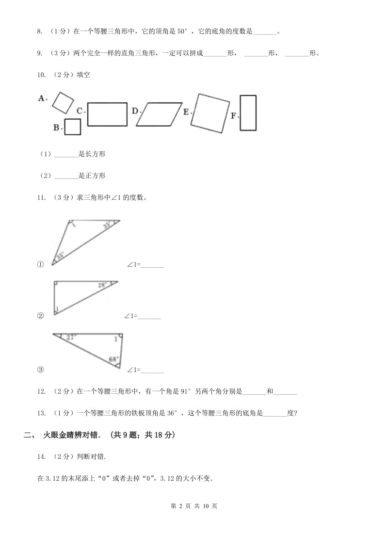 2015-2016学年四年级下学期数学3月月考试卷.doc_第2页