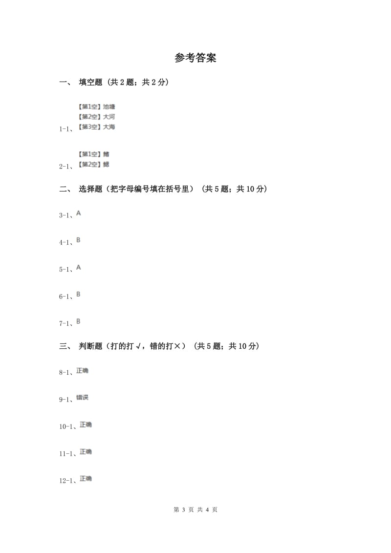 粤教版小学科学二年级下册 1.3池塘里的鲤鱼 同步练习.doc_第3页