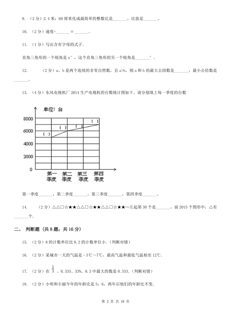 沪教版2017年小升初数学备考专题数与代数提高卷.doc_第2页