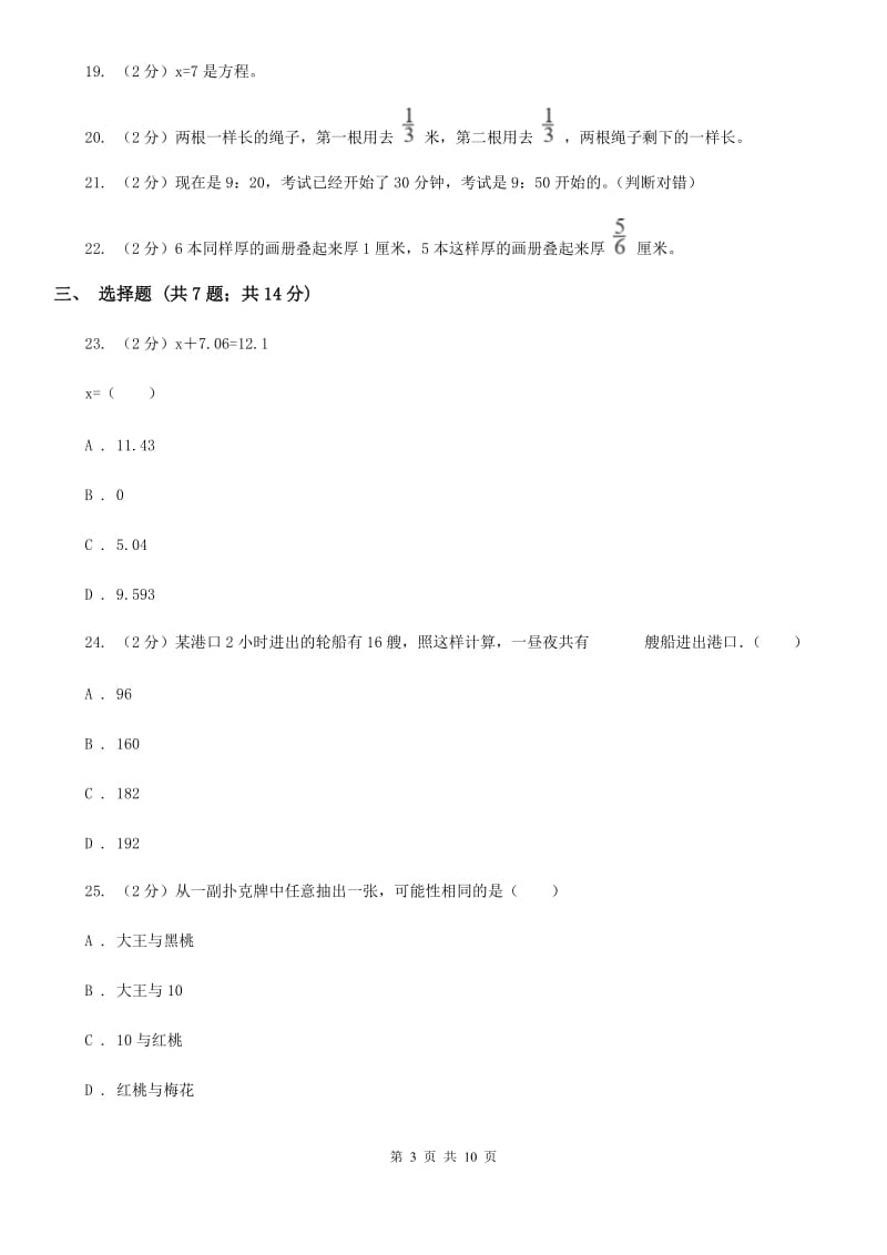 沪教版2017年小升初数学备考专题数与代数提高卷.doc_第3页