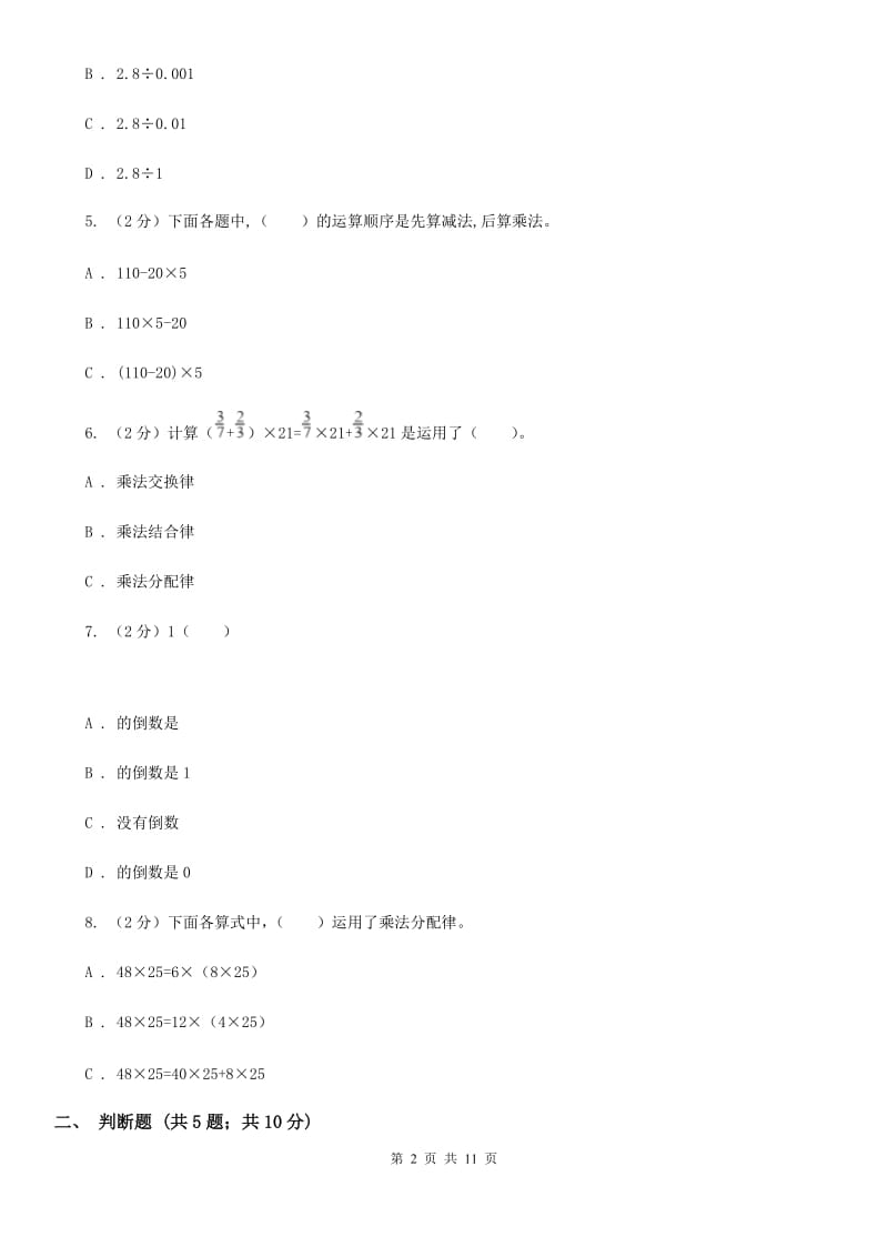 苏教版备战2020年小升初数学专题一：数与代数-运算与规律.doc_第2页