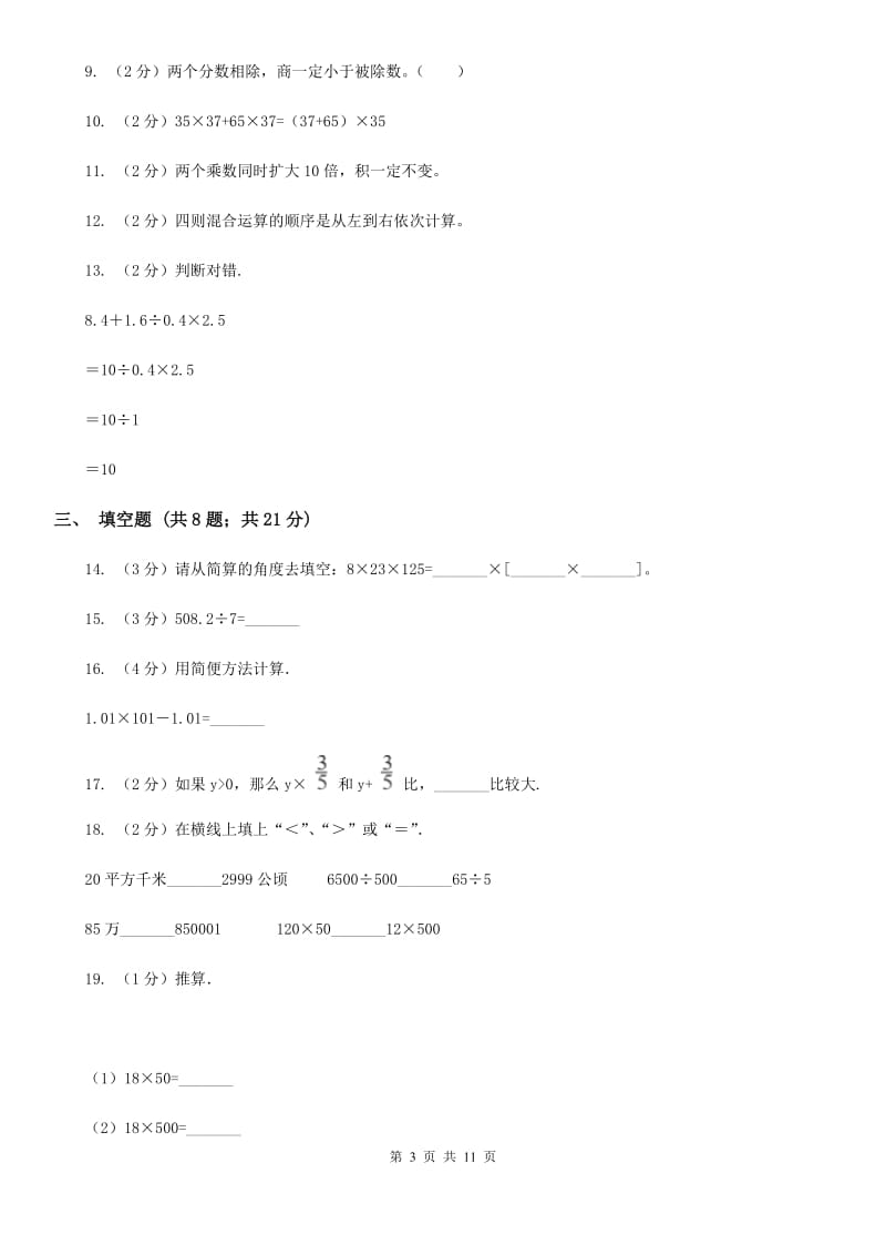 苏教版备战2020年小升初数学专题一：数与代数-运算与规律.doc_第3页