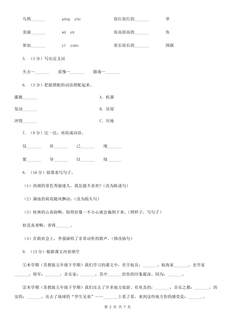 2019-2020学年三年级下学期语文期末考试试卷.doc_第2页