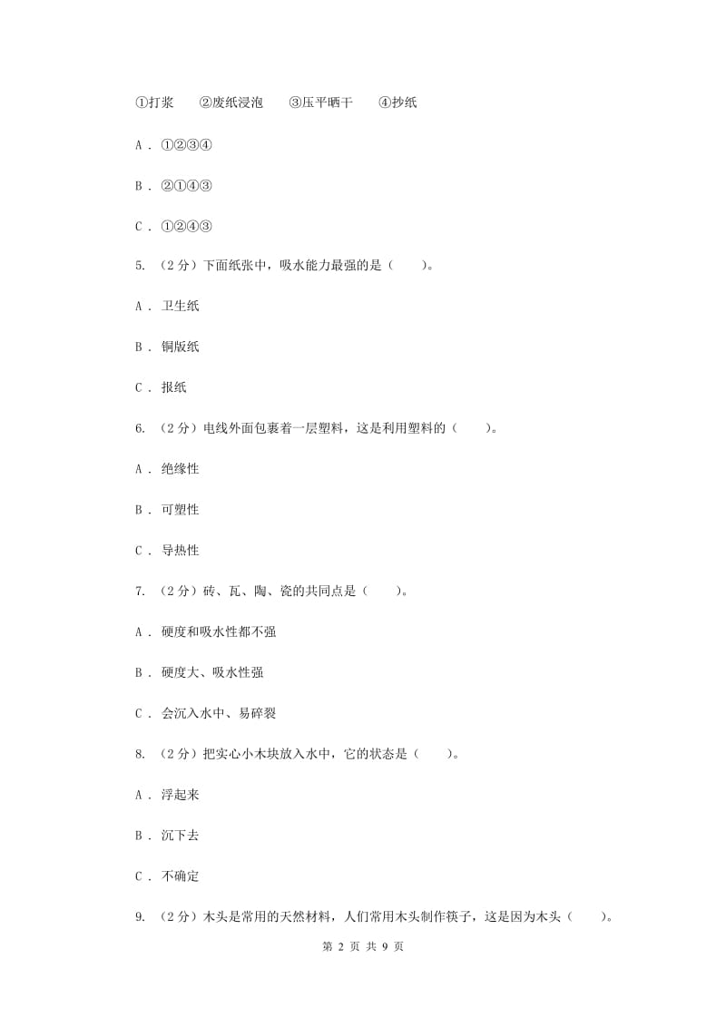 2020年教科版小学科学三年级上册 第三单元测试卷.doc_第2页