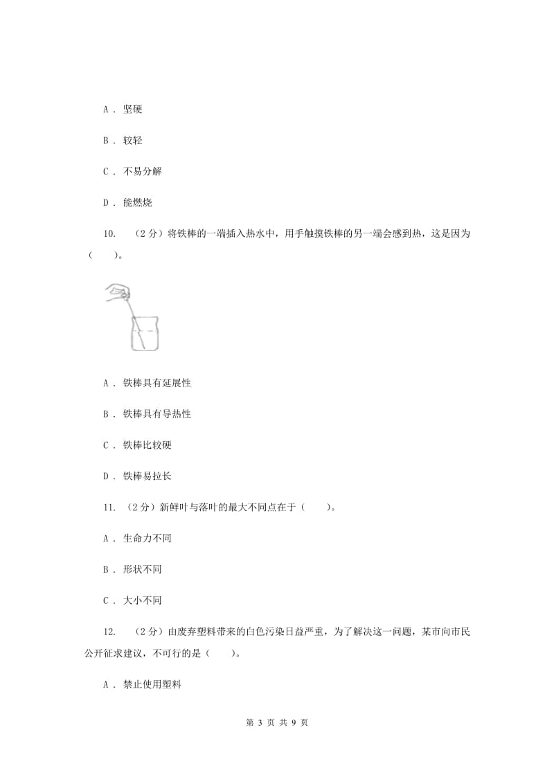 2020年教科版小学科学三年级上册 第三单元测试卷.doc_第3页