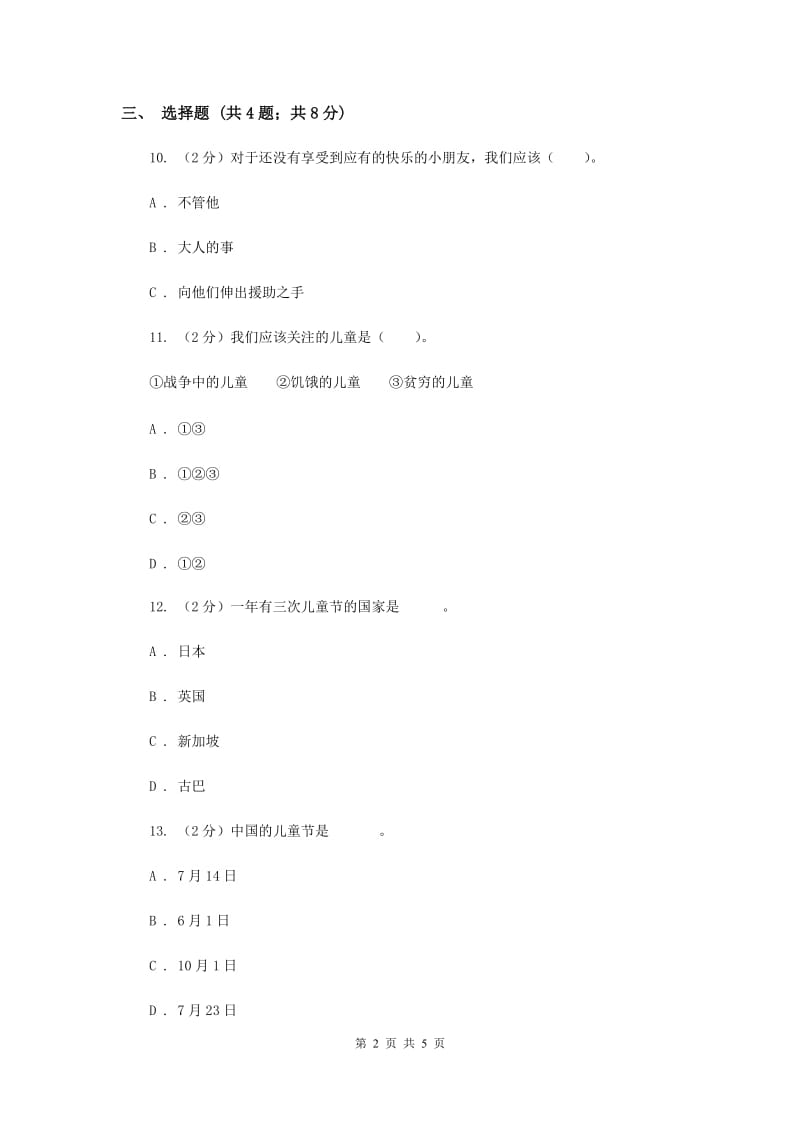 冀教版品德与生活一年级下册第十四课欢乐的儿童节 同步练习（II ）卷.doc_第2页