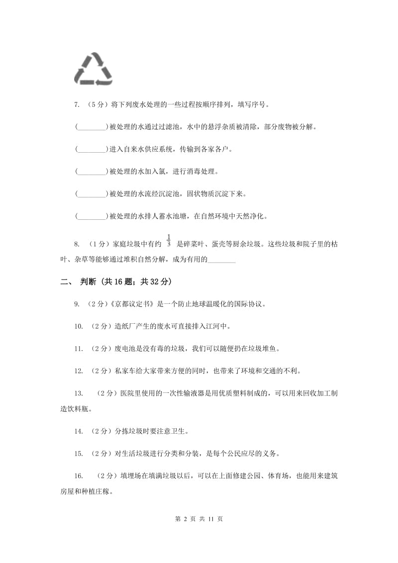 教科版六年级下学期 科学第四单元 单元测试(一).doc_第2页