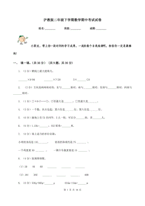 沪教版二年级下学期数学期中考试试卷.doc