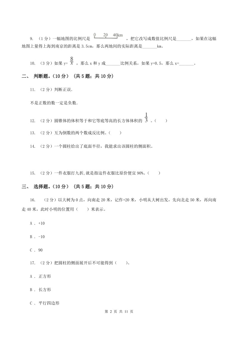 青岛版2019-2020学年六年级下学期数学月考试卷（4月）.doc_第2页