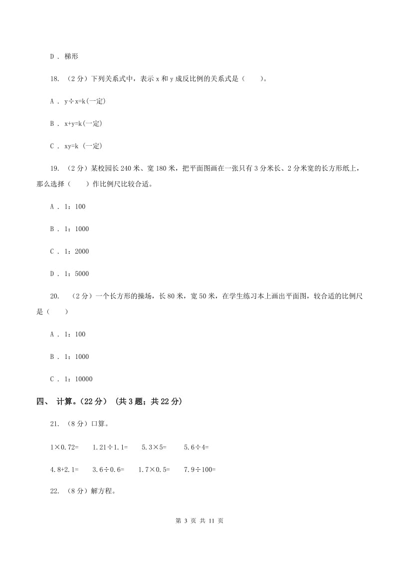 青岛版2019-2020学年六年级下学期数学月考试卷（4月）.doc_第3页