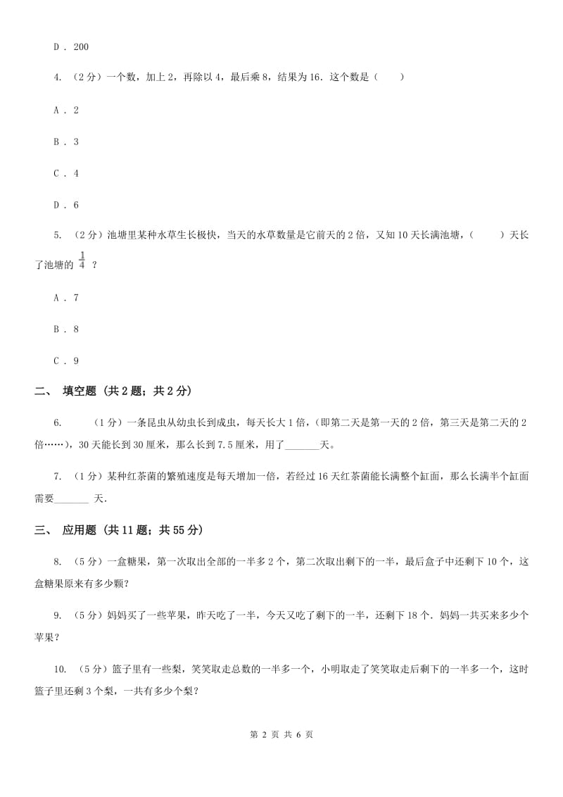 新人教版小升初典型问题：逆推问题.doc_第2页