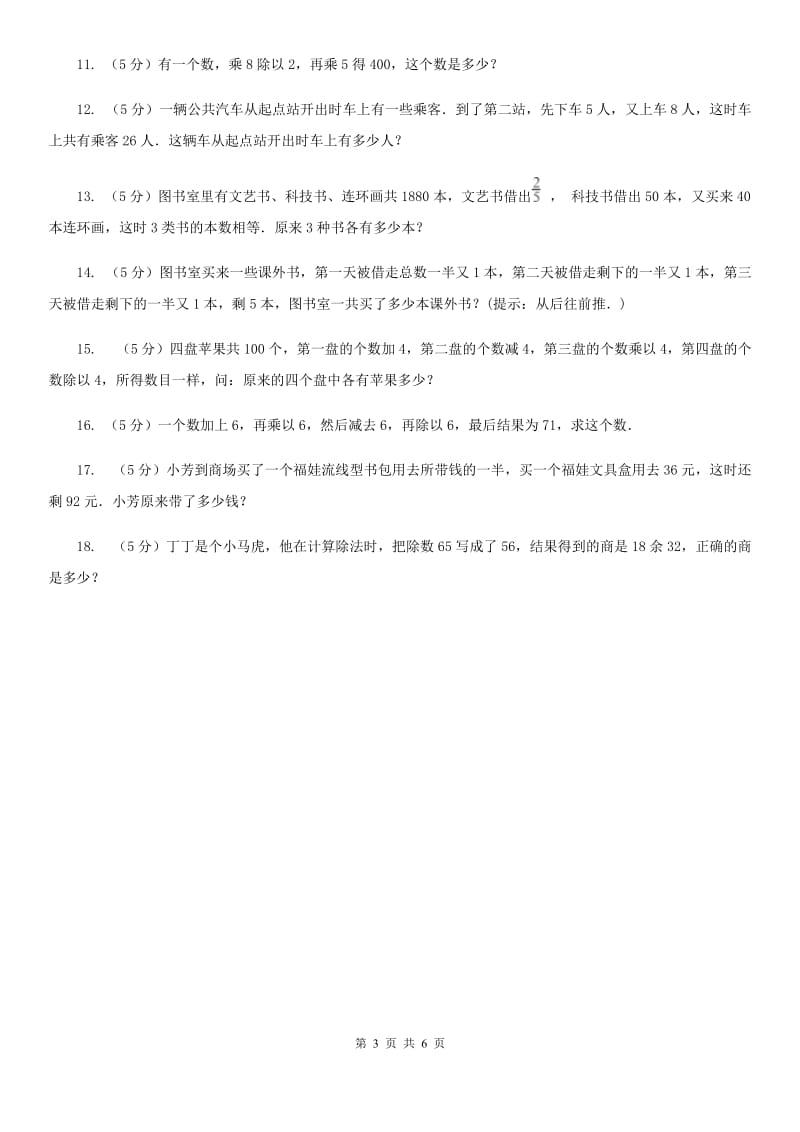 新人教版小升初典型问题：逆推问题.doc_第3页