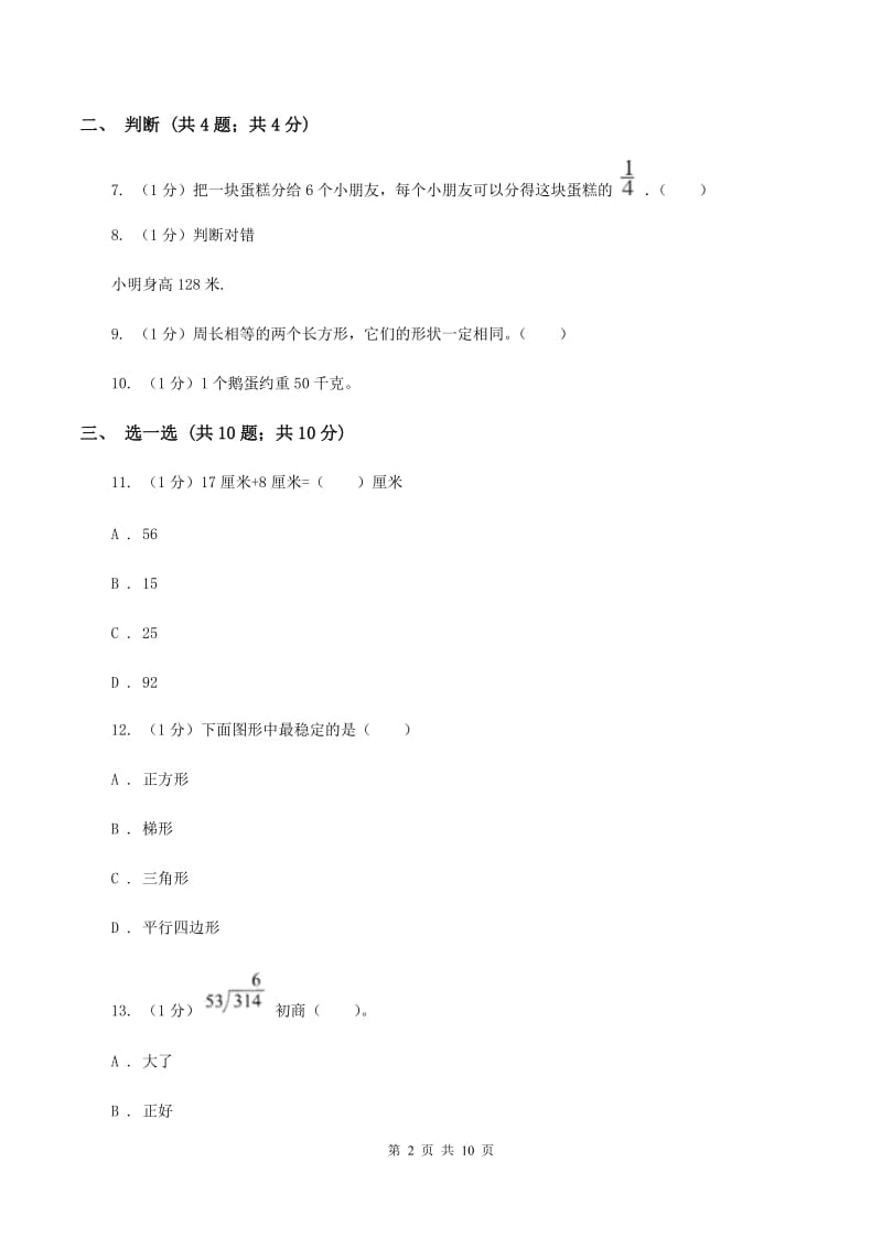 湘教版实验小学2019-2020学年三年级上学期数学期末模拟卷（一）.doc_第2页