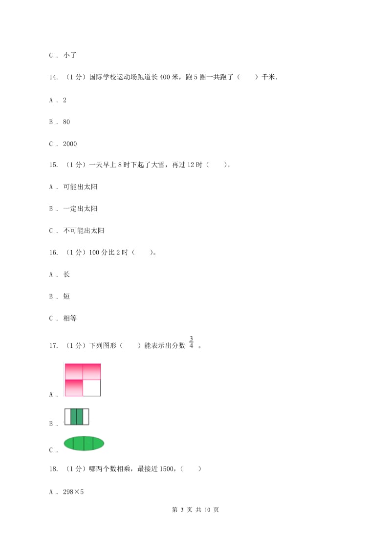 湘教版实验小学2019-2020学年三年级上学期数学期末模拟卷（一）.doc_第3页