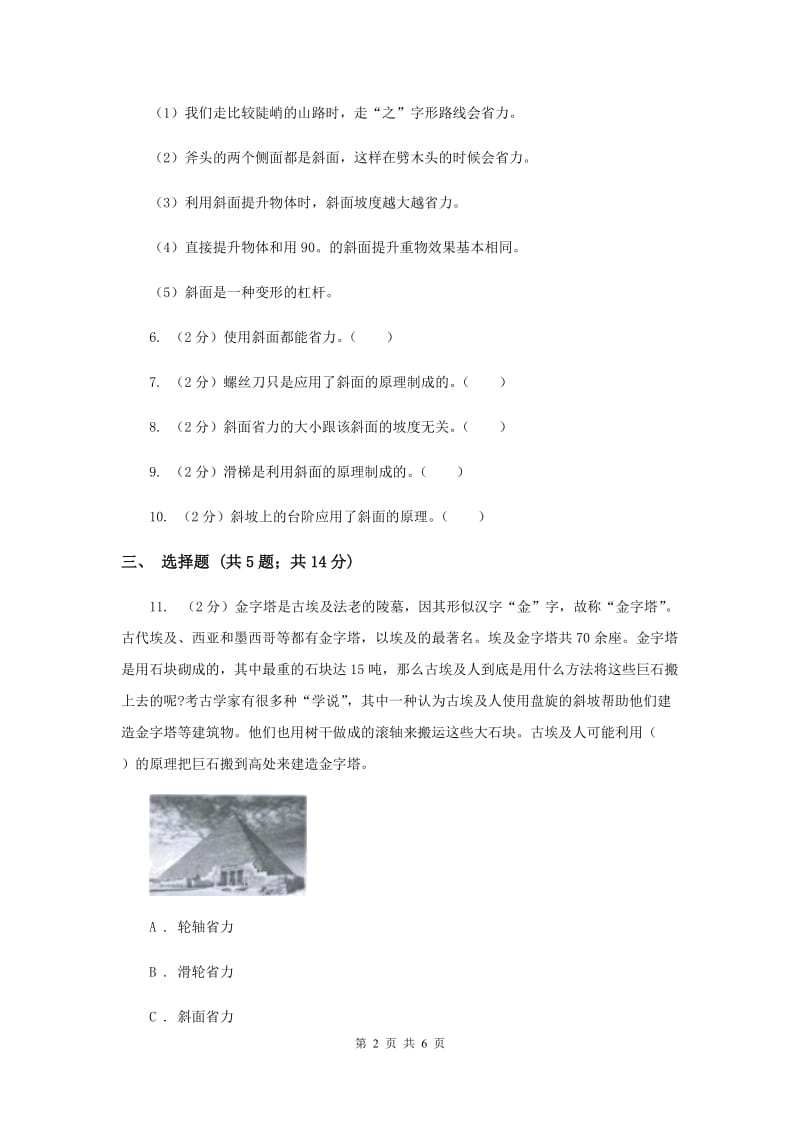 教科版科学六年级上册第一单元第七课斜面的作用同步练习（II ）卷.doc_第2页