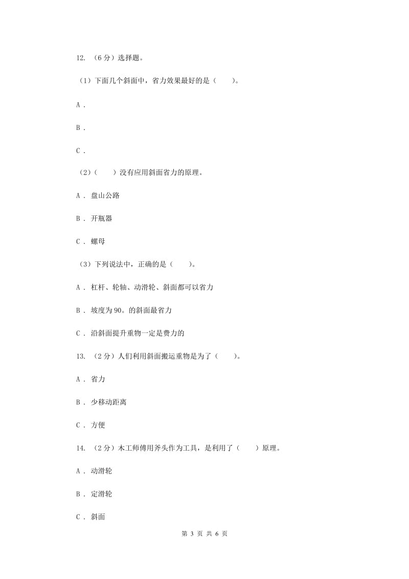 教科版科学六年级上册第一单元第七课斜面的作用同步练习（II ）卷.doc_第3页